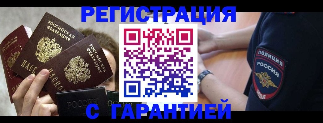 миграционный учет в Ртищево