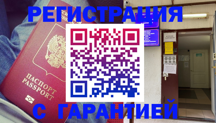 прописка гарантия в Ртищево