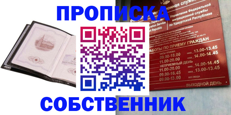купить прописку в Ртищево