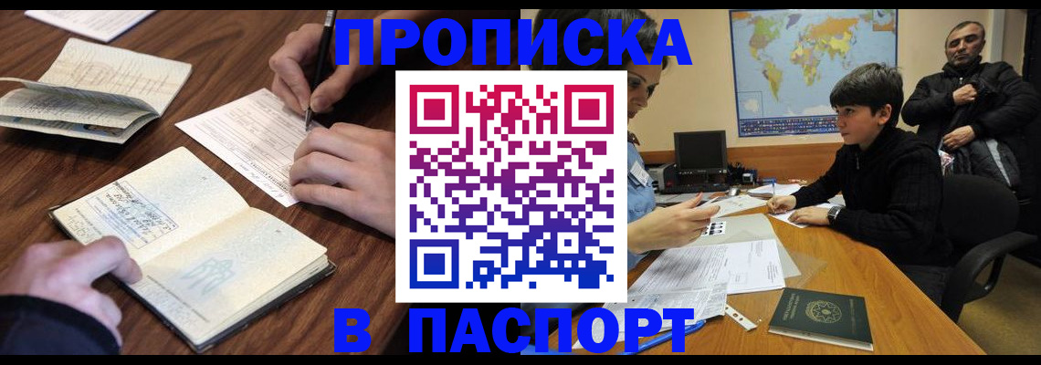 прописка законно в Ртищево
