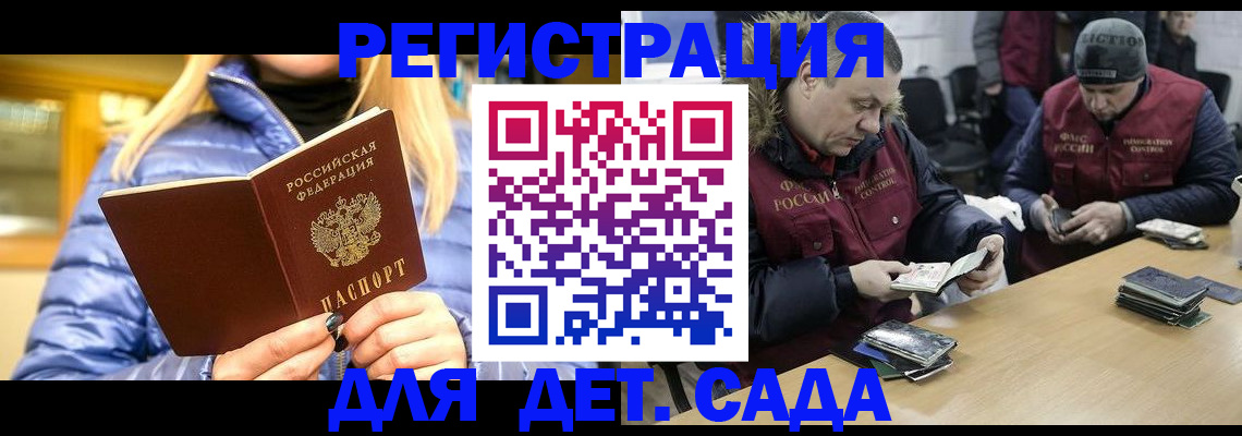 временная регистрация для школы в Ртищево